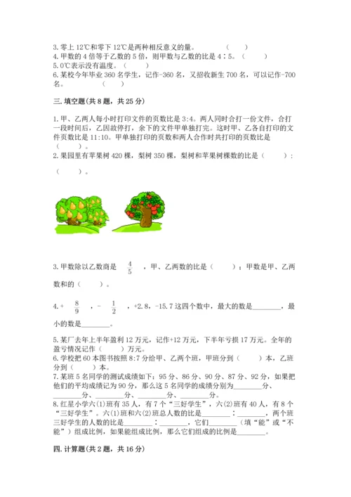 北师大版六年级下册数学期末测试卷及答案【真题汇编】.docx