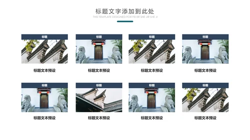 中国风水墨江南水乡古色古香古建筑动态PPT模板