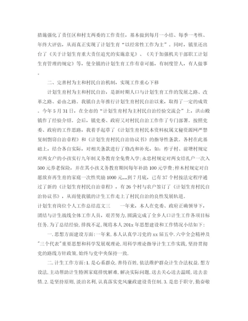 精编之计划生育岗位个人工作总结范本.docx
