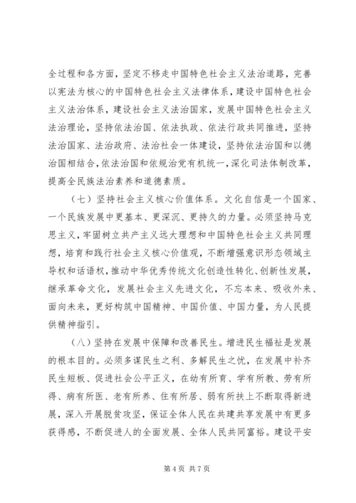 学习十八大报告的三个自信、四个意识、八个坚持 (3).docx