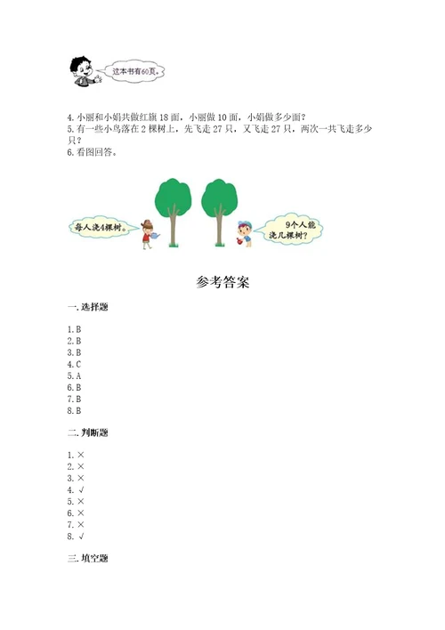 小学二年级上册数学期中测试卷实用