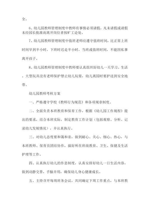 幼儿园教师考核方案.docx