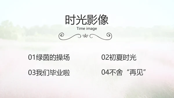 唯美致青春毕业季大学毕业纪念册电子相册PPT