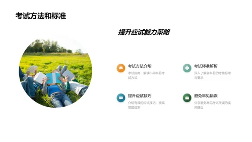 初中学习生活导航