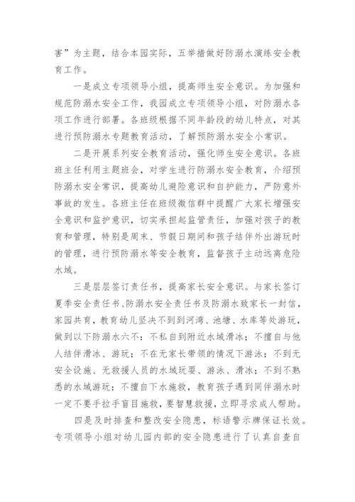 防溺水安全演练活动总结.docx
