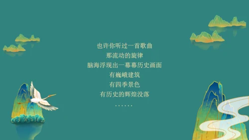 碧水青山中国古风文创产业通用PPT模板