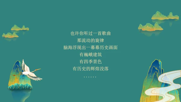 碧水青山中国古风文创产业通用PPT模板