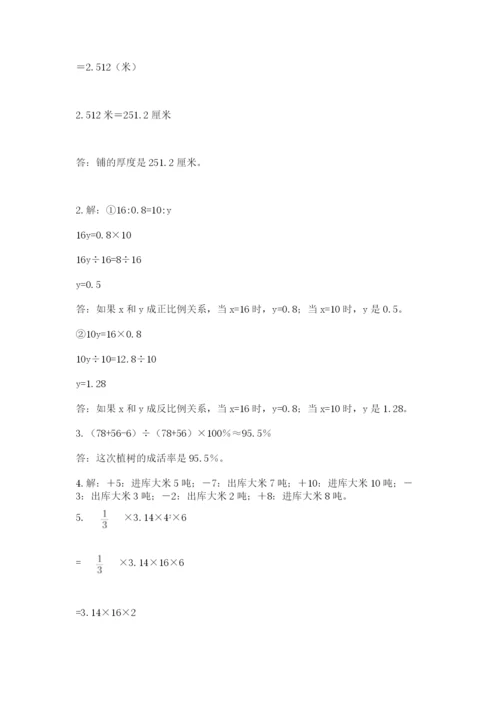 小升初数学综合模拟试卷含完整答案（考点梳理）.docx