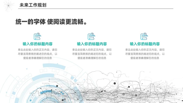 极简通用工作汇报总结项目计划PPT模板