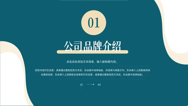 蓝色个性家具行业品牌加盟PPT模板