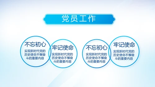 蓝色党建党支部年年终总结学习教育PPT