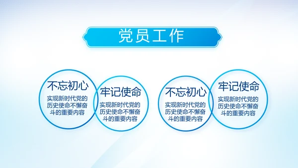 蓝色党建党支部年年终总结学习教育PPT