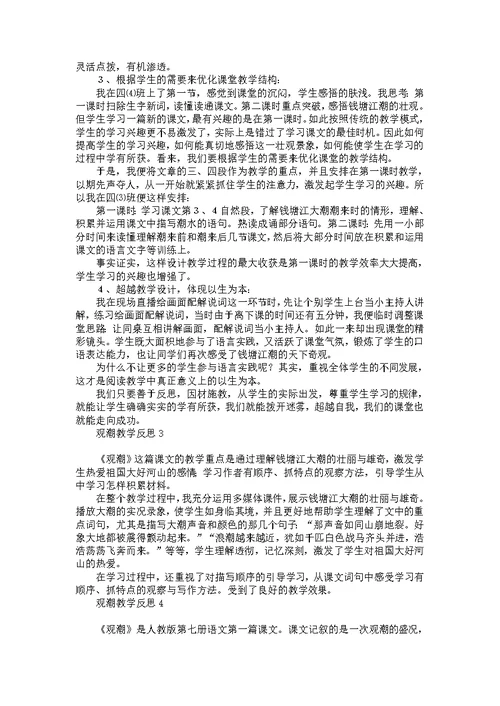 元素的化学教学反思