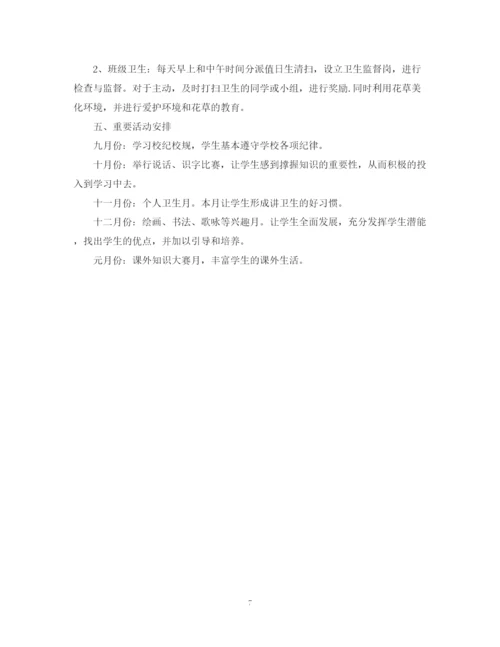 精编之学年度新学期一年级班务工作计划范文.docx