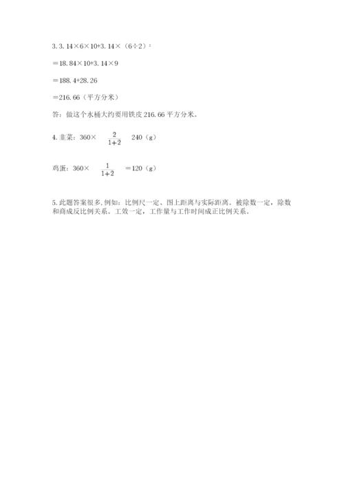 北师大版数学六年级下册期末测试卷全面.docx