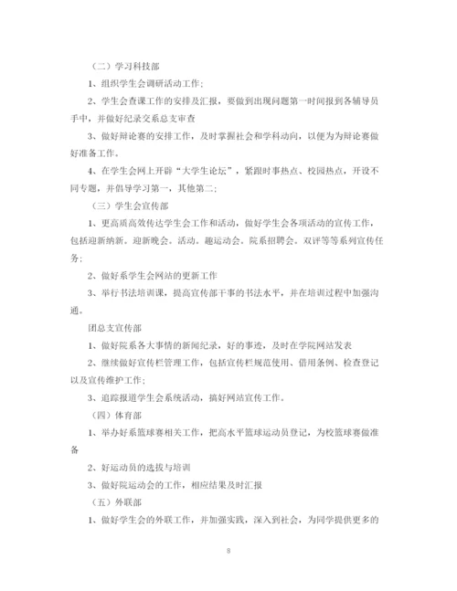 精编之团总支学生会工作计划范文.docx