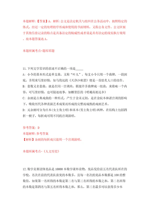 江苏无锡商业职业技术学院招考聘用专职辅导员和思政课教师29人模拟卷第2版