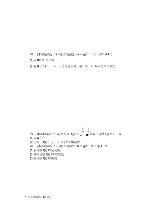 mxt-高一数学第二章测试题2