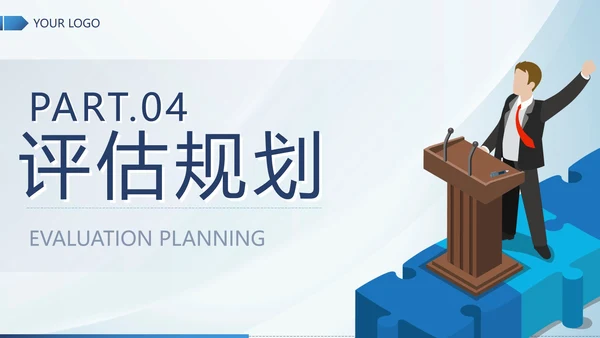 蓝色简约微立体大学生职业生涯规划带内容PPT模板
