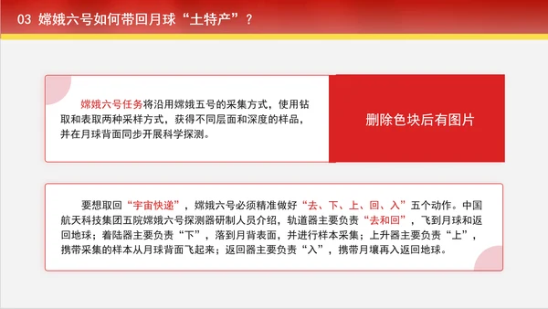 去月球挖土的嫦娥六号有多厉害ppt