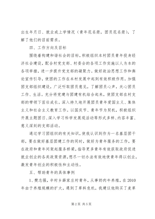 最新团支部书记工作计划精选 (2).docx