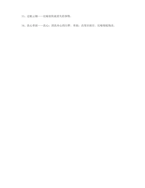 【名师精选】高考必备高频成语重点资料(大全含解释).docx