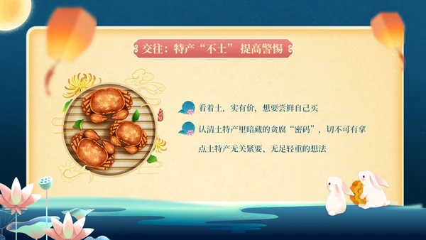 蓝黄中秋国庆廉洁提醒PPT模板