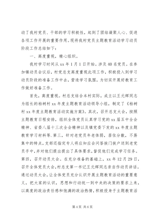 村主题教育学习心得.docx