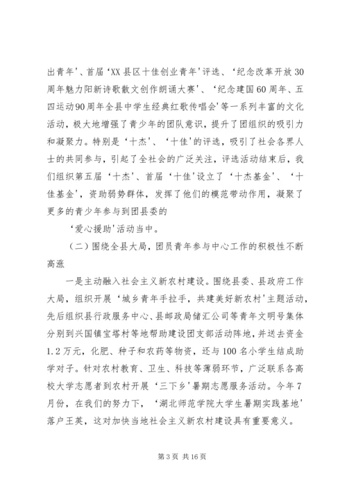 在共青团XX县区第十四次代表大会上的工作报告.docx