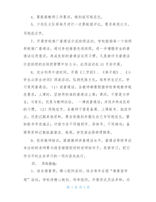 2020年度语言文字工作计划.docx