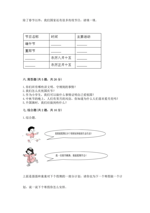 部编版小学二年级上册道德与法治期中测试卷【必考】.docx
