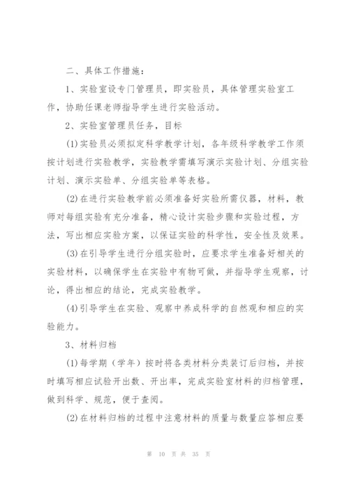 小学实验室工作计划15篇.docx