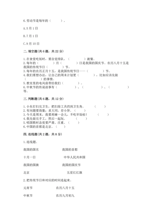 最新部编版二年级上册道德与法治期中测试卷精品（全国通用）.docx