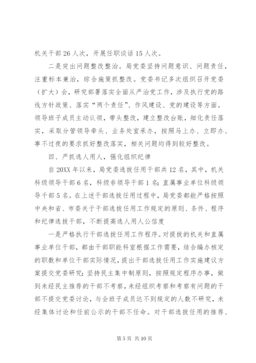 落实全面从严治党主体责任情况自查报告.docx