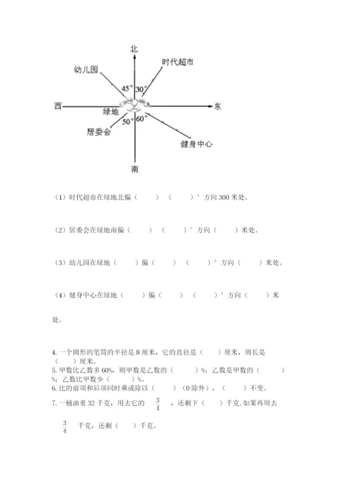 六年级数学上册期末考试卷附答案【实用】.docx