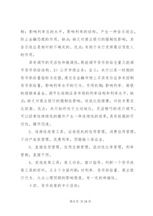 各种信用制度的特点.docx
