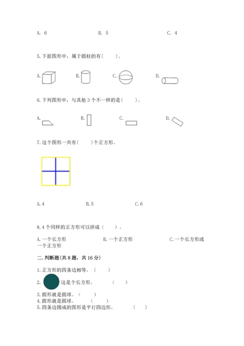 苏教版一年级下册数学第二单元 认识图形（二） 测试卷含答案【名师推荐】.docx