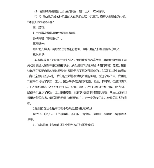 大班社会活动教案：谁为我们做什么教案附教学反思