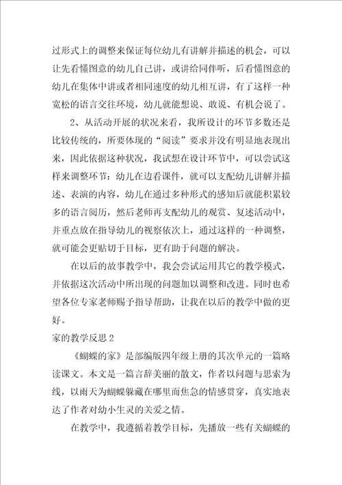 2022家的教学反思