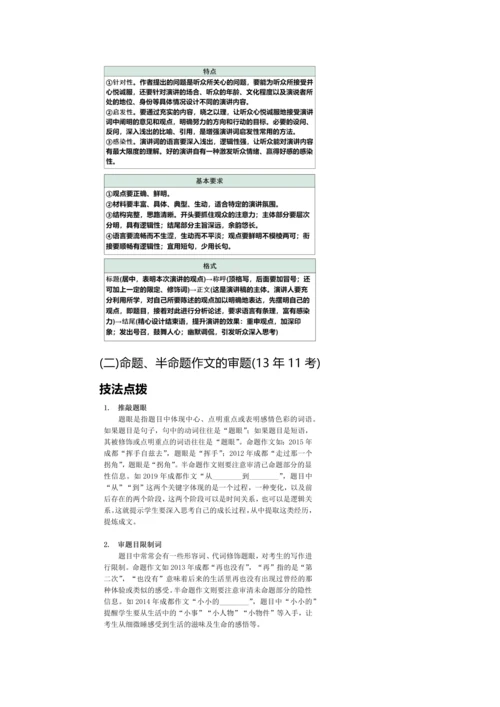 成都中考语文之写作技巧总结.docx