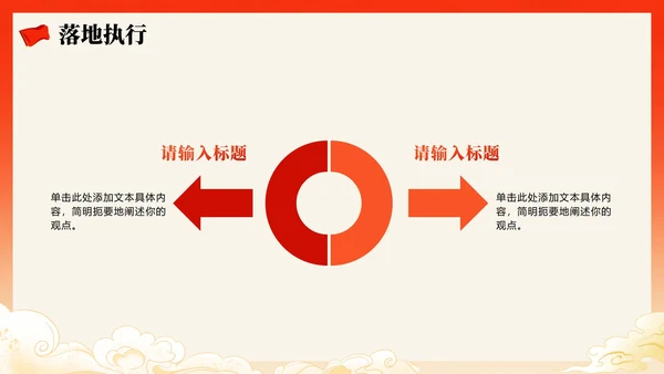 红色渐变喜庆党政风国庆节活动策划案PPT模板