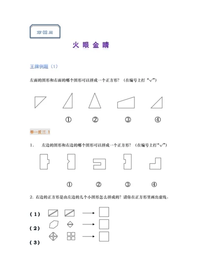 小学奥数举一反三第2周火眼金睛.docx