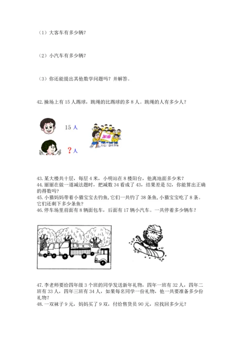 二年级上册数学应用题100道精品（有一套）.docx
