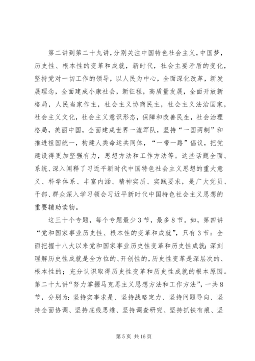 学习《三十讲》感悟七篇.docx