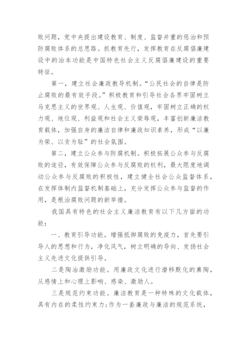 浅议廉洁教育的论文.docx