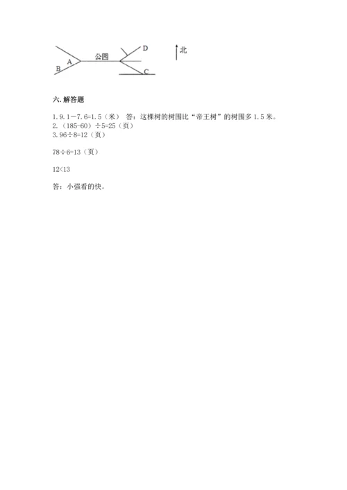 小学数学三年级下册期末测试卷【易错题】.docx