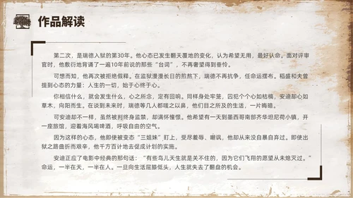 复古咖啡色肖申克的救赎读书分享会PPT课件