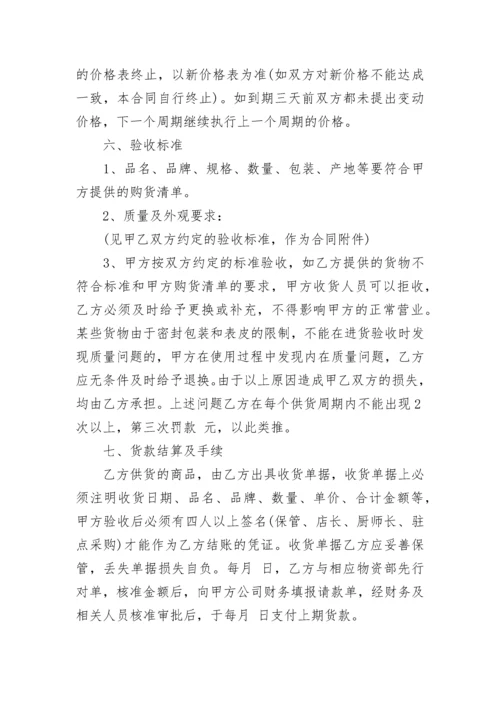 长期供货合同范本_1.docx