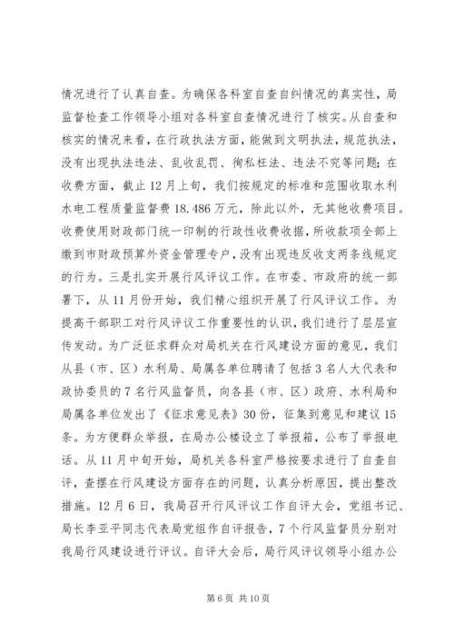 市水利局领导班子执行党风廉政建设责任制情况的报告 (7).docx