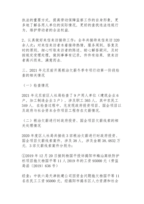 根治欠薪冬季专项行动总结.docx